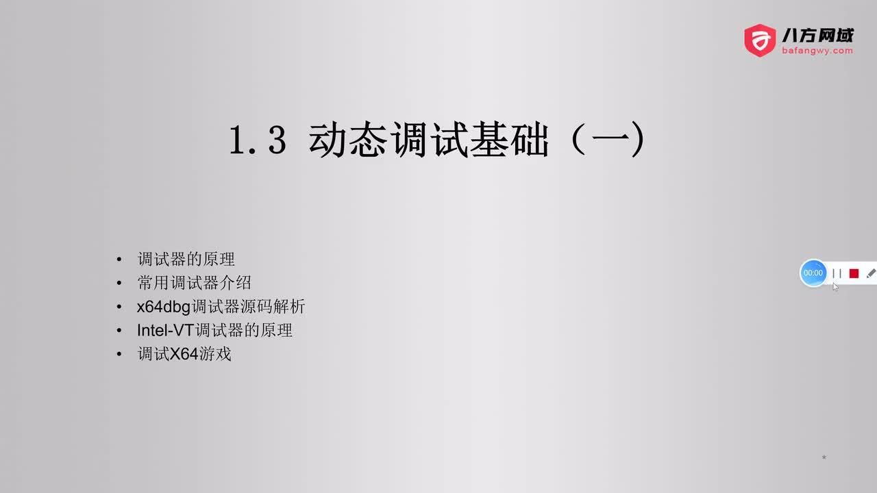 8.动态调试基础（一)