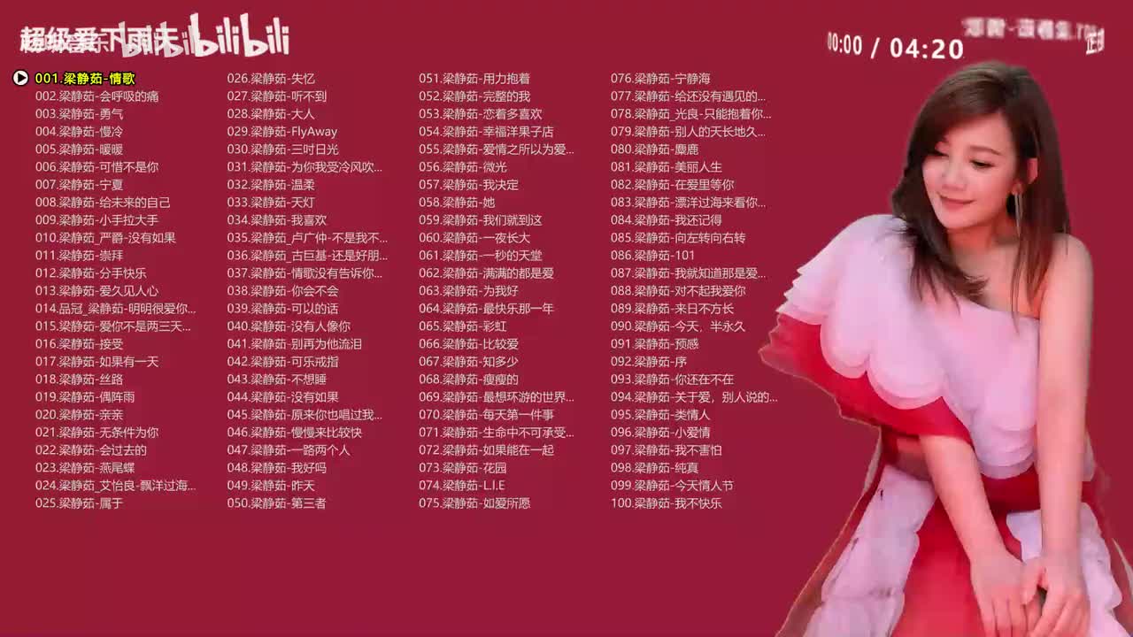 梁静茹热歌《100首》