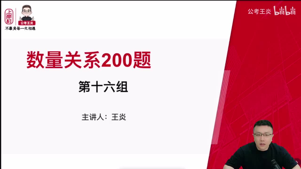 数量关系200题（第16组）