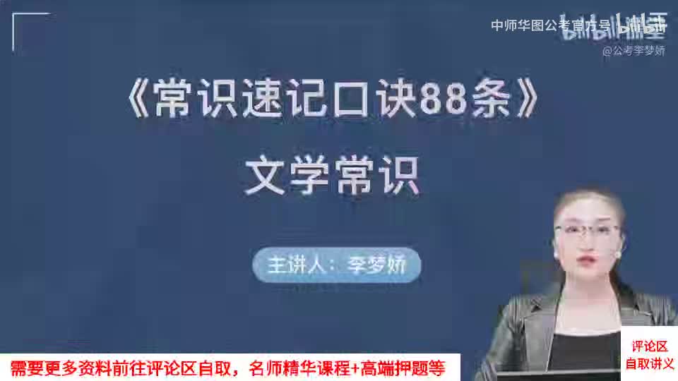 35-《常识速记口诀88条》第十九节 文学1（口诀80-81）