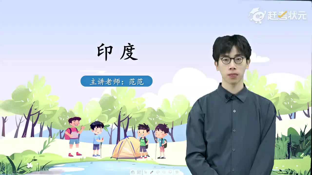 5 第三节 印度（第一课时）人教版七年级地理下册 视频