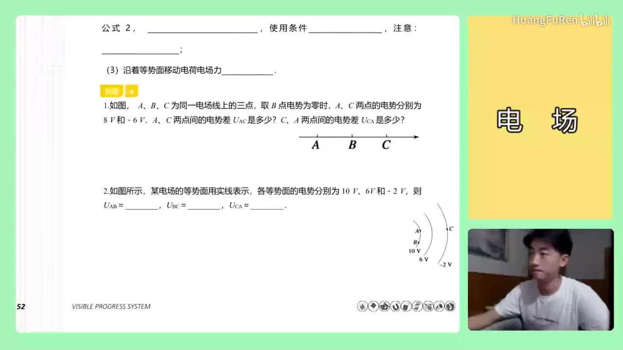 167.【高中物理选修3-1】【电场】W=Uq公式练习