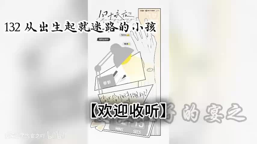 囚于永夜 132 从出生起就迷路的小孩