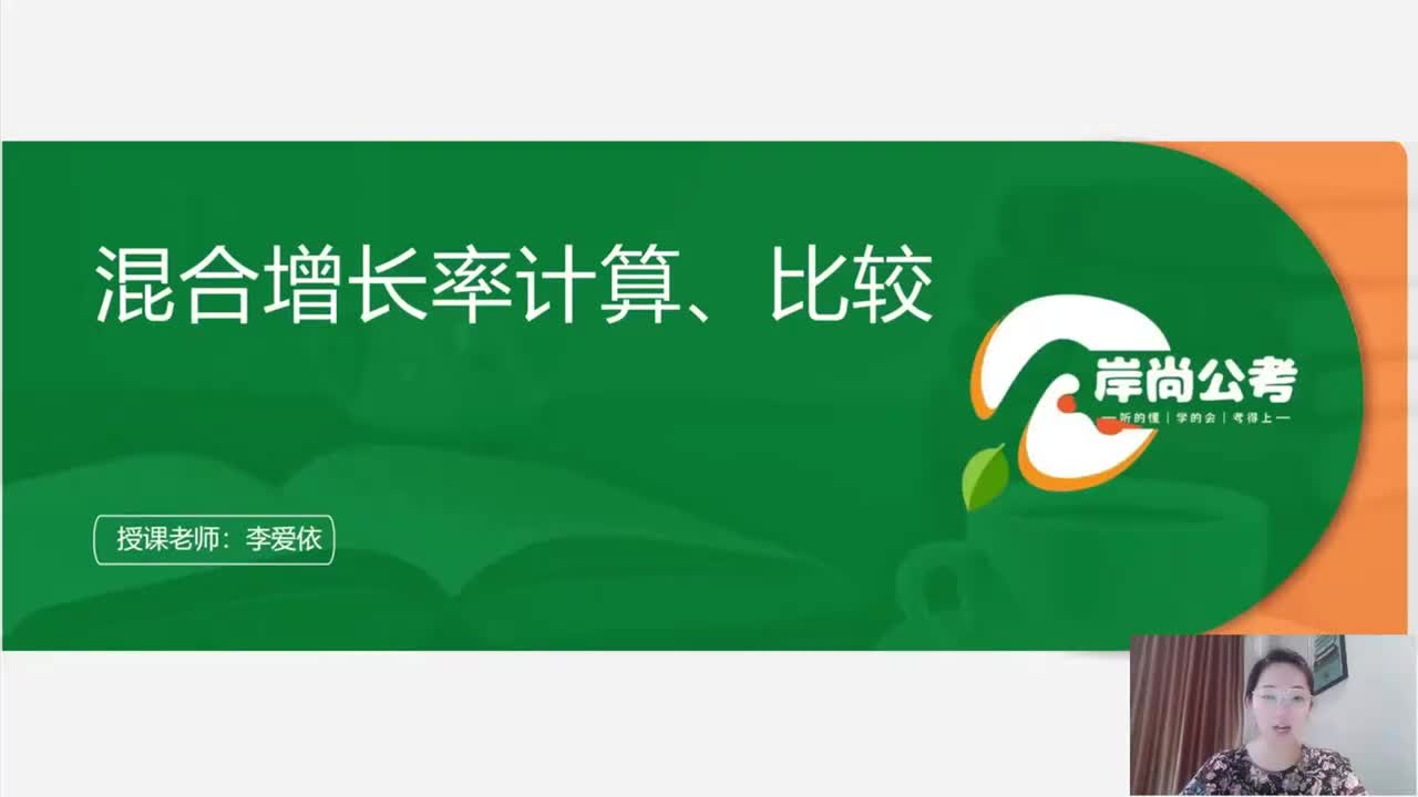 资料分析9——混合增长率计算、比较