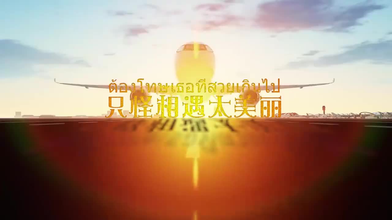 只怪相遇太美丽-于朦胧/郑乃馨