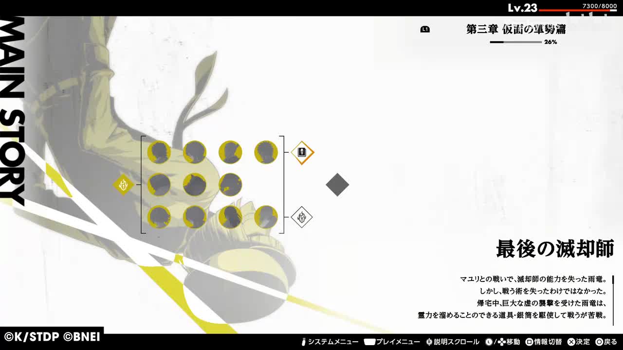 【第三章 仮面の軍勢篇】最後の滅却師