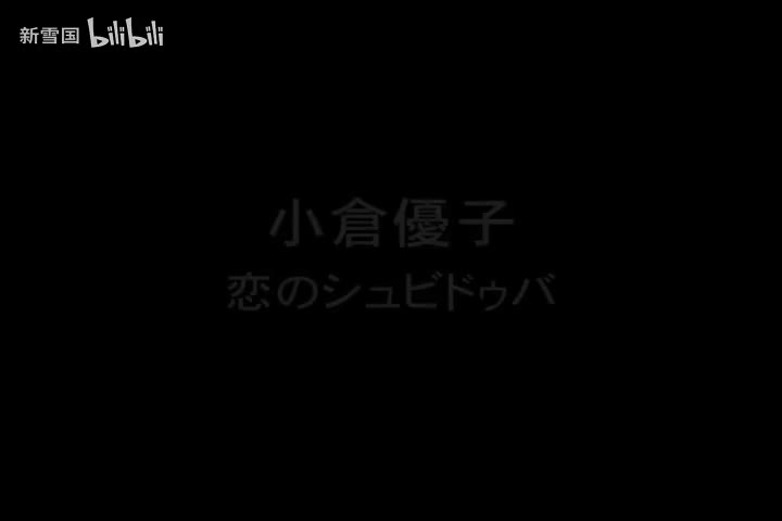 小倉優子MV - Koi no Shubiduba.vob