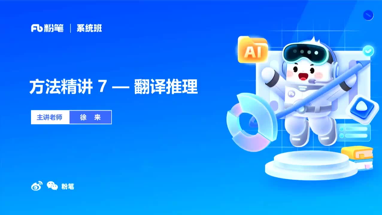 2026省考方法精讲判断7-徐来