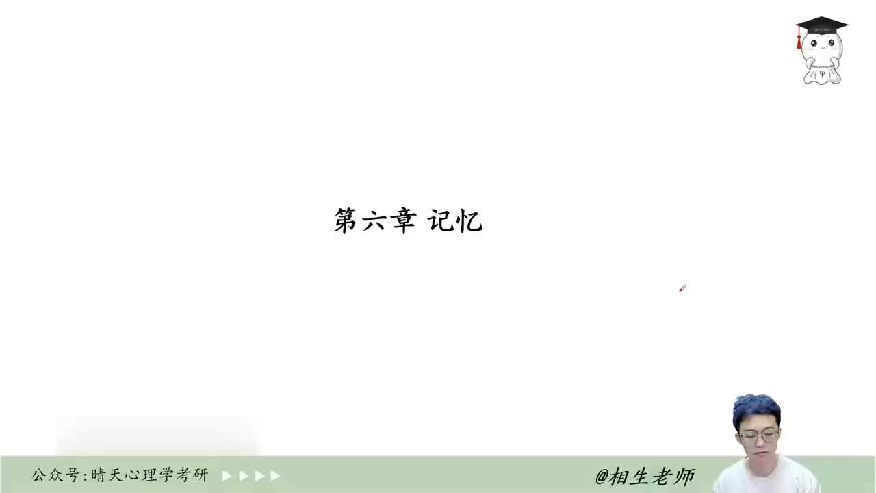 【普通心理学】11 第六章（一）
