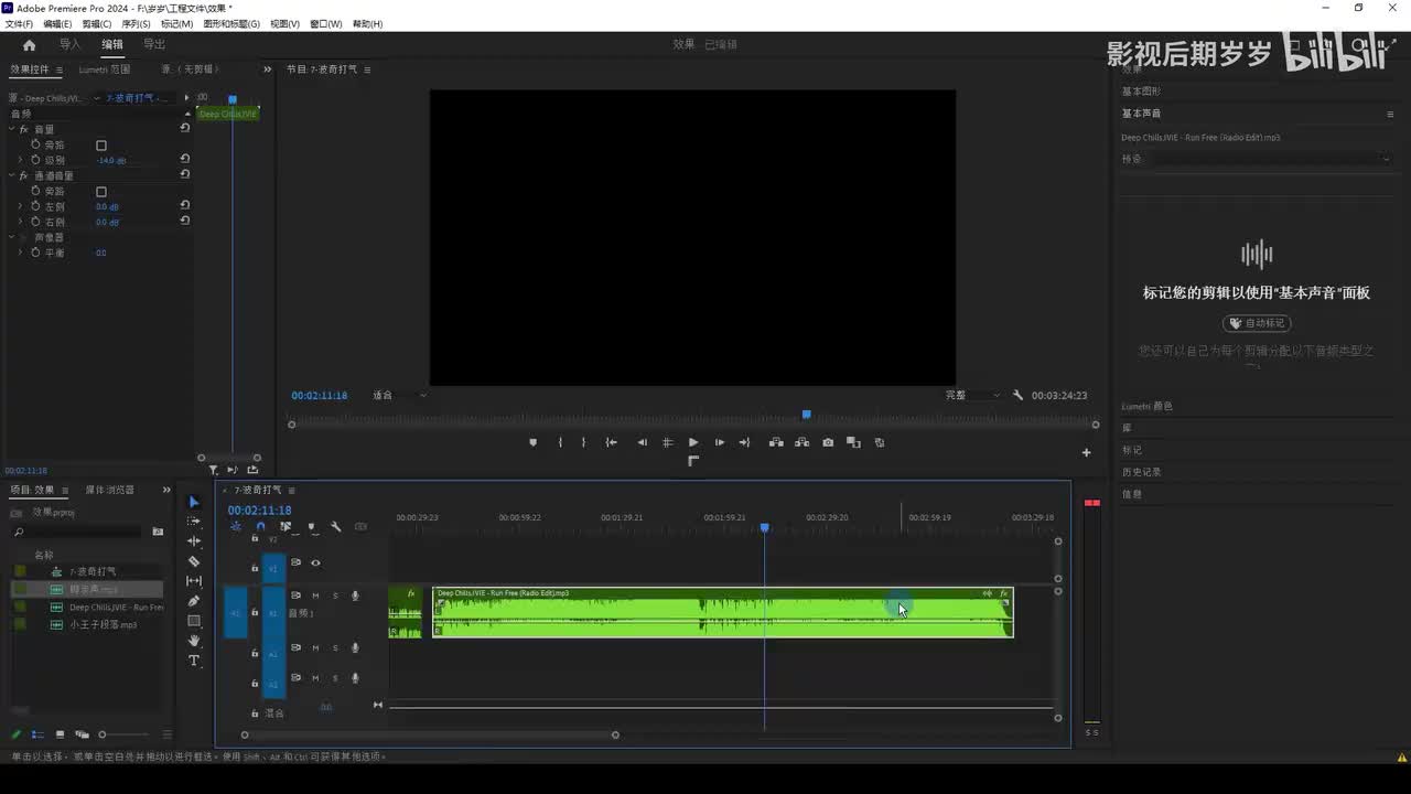 【PR进阶教程】基本声音-音乐、效果、环境