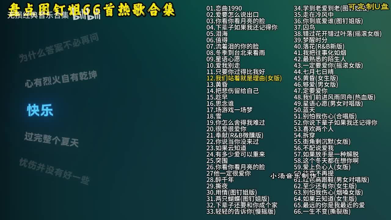 图钉姐66首歌曲合集-13