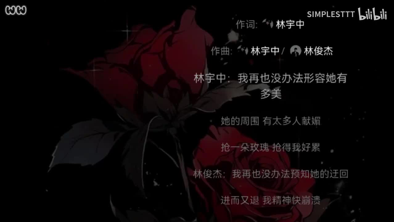 119.《抢玫瑰》林宇中/林俊杰