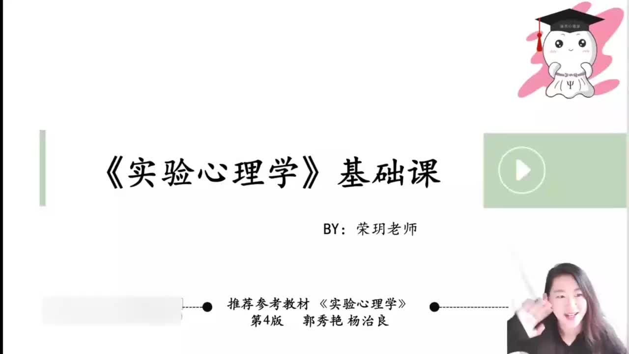 06 第二章-实验研究的基本问题-①导学