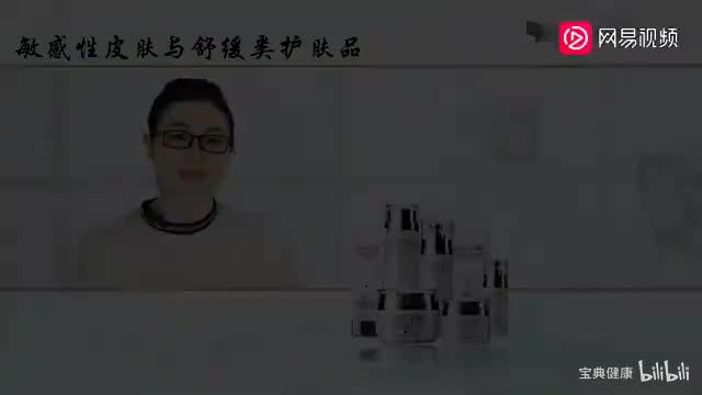 14 模块三 3.1 敏感性皮肤的概述（2）