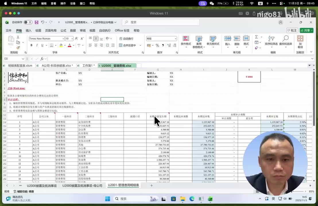 07-明细表生成-披露口径、关联方设置vlookup