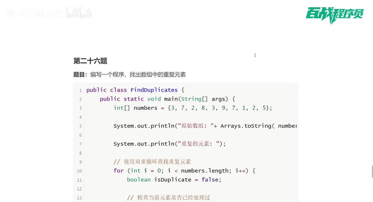 026_数组重复元素