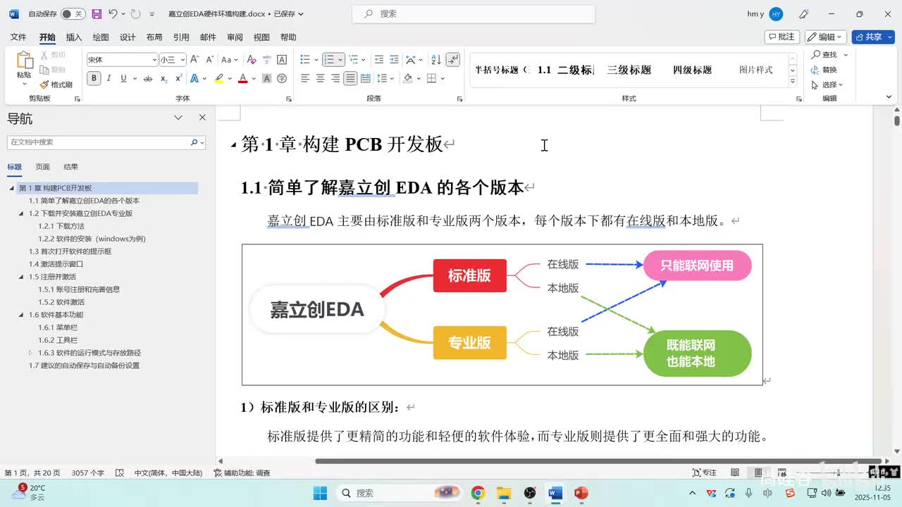 10_硬件_嘉立创EDA安装和激活