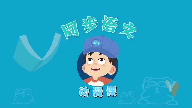 六年级上册10 盼