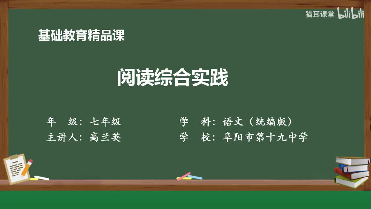 19 阅读综合实践