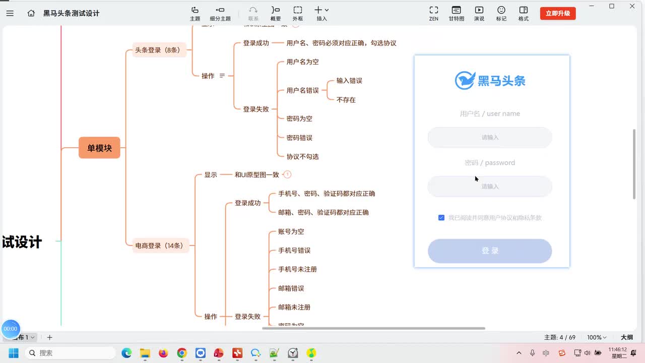 020.AI大模型生成登录测试点