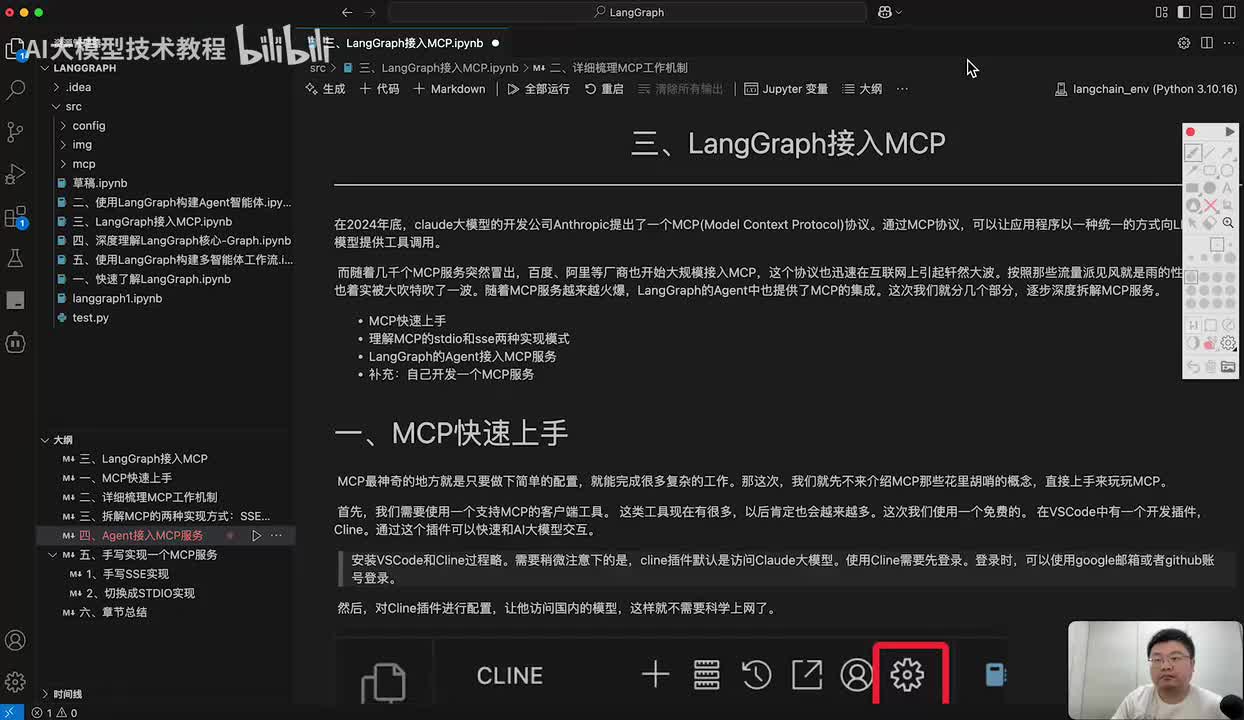 langgraph4-LangGraph接入MCP