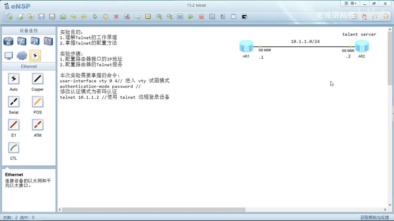 HCIA：20.Telnet的配置