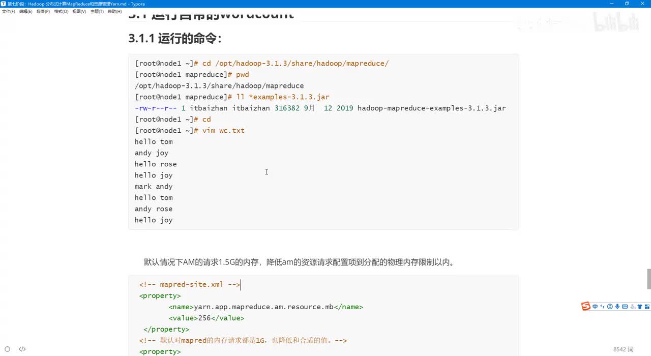 22.MapReduce原理和搭建_单词数量统计案例实战_运行自带的wordcount下