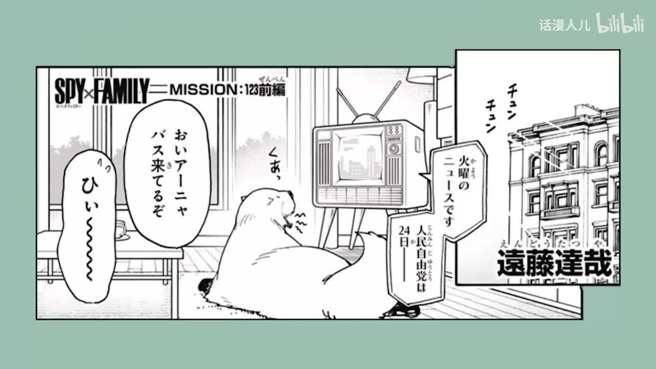 123上：阿尼亚去捉鬼？