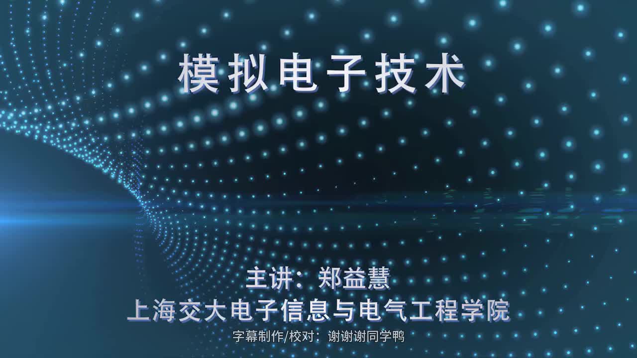 49-单相桥式整流及滤波电路_4K字幕