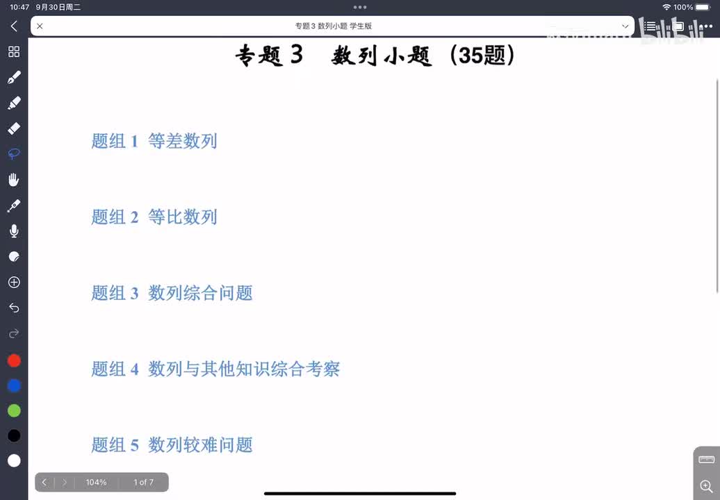 3-1等差数列小题