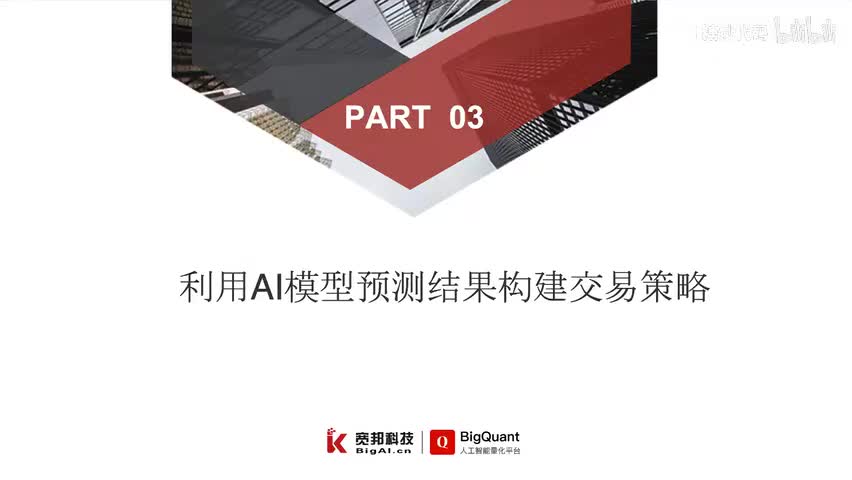 41.6.3利用模型预测结果构建交易策略