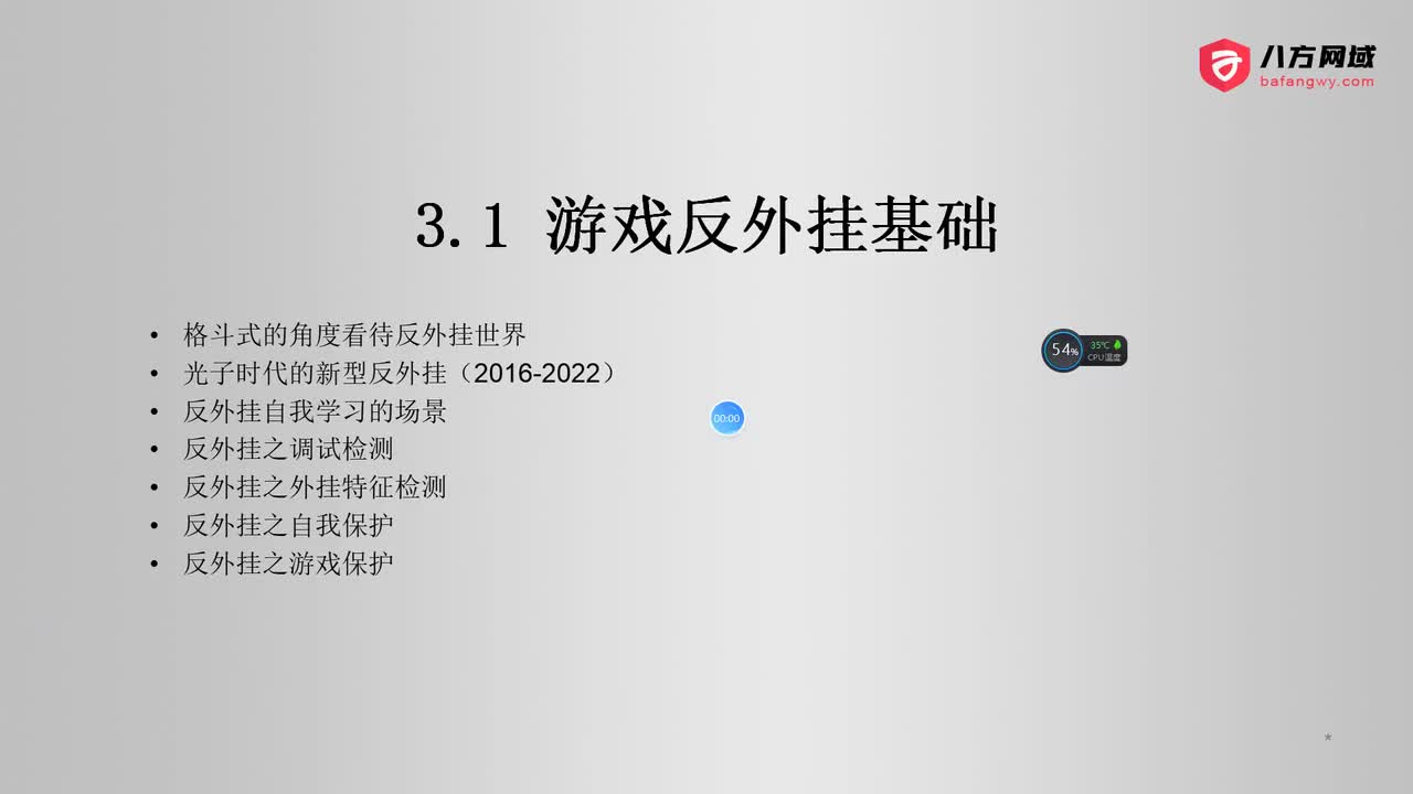 78.游戏反外挂基础