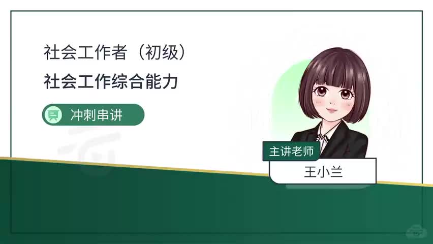 11 11-第十 十一章-志愿服务 社会工作服务研究