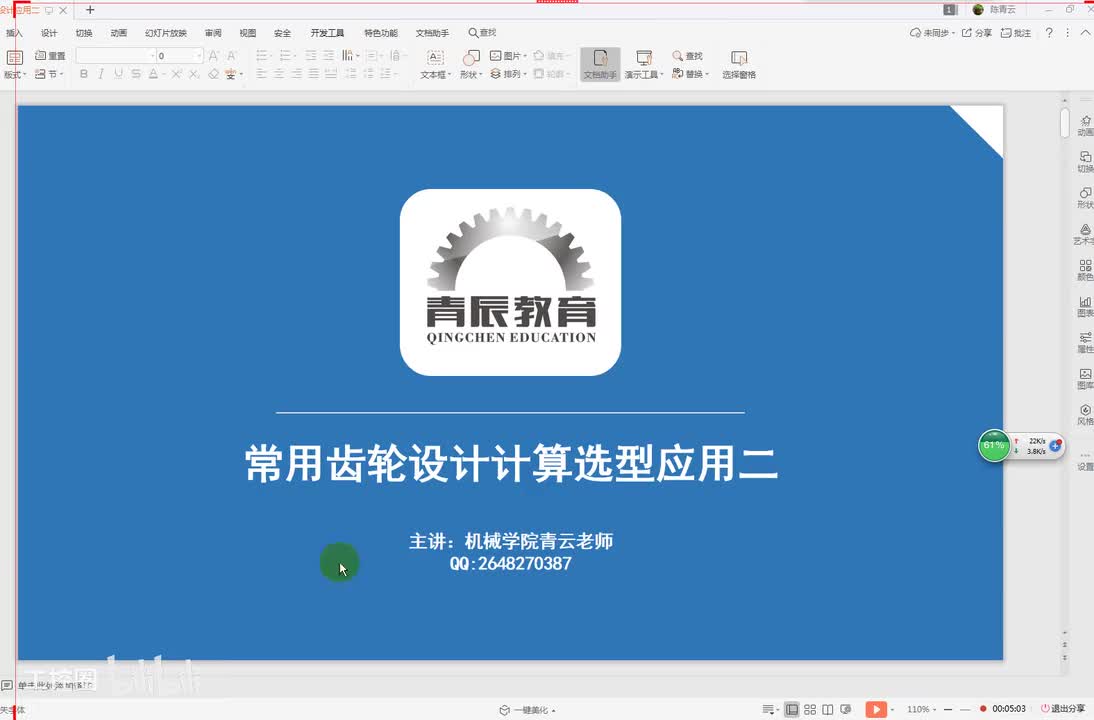 38第三十八节课 齿轮设计三