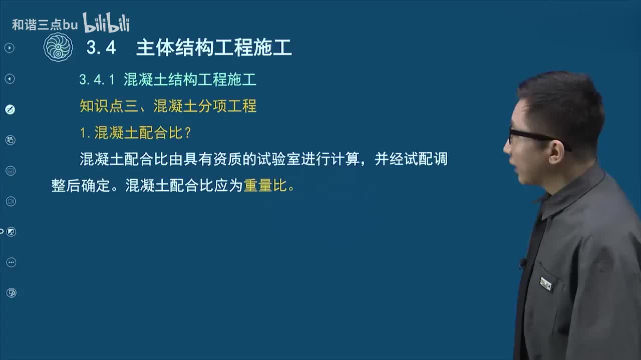 29.第一篇-第三章-主体结构工程施工（三）