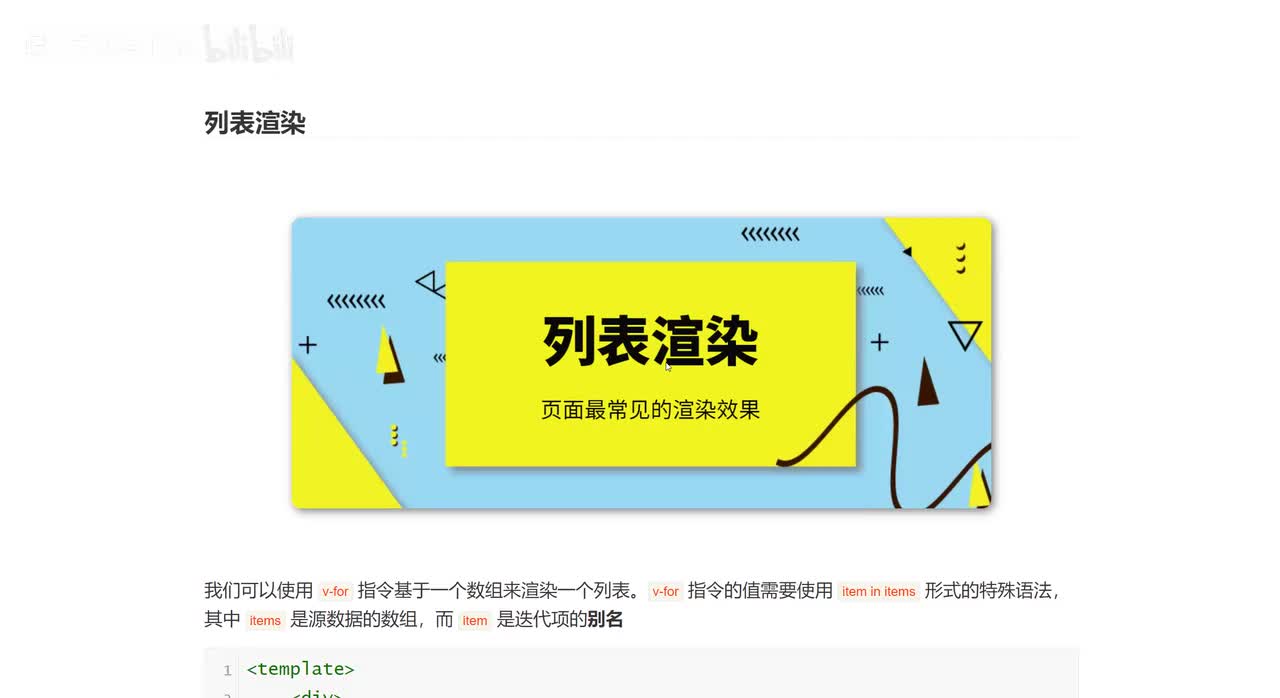 09_列表渲染