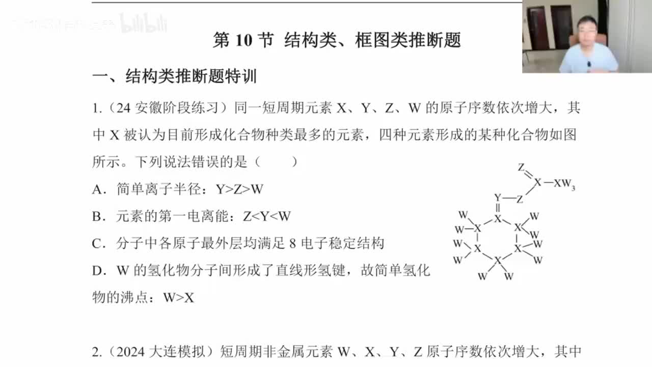 【暑假】结构型和框图型推断特训