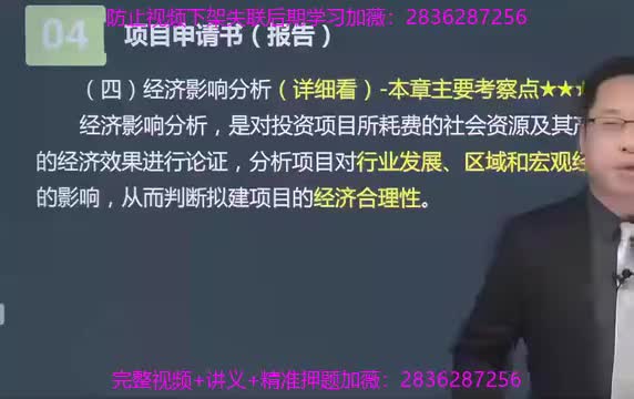 19. 第03讲　项目申请书（报告）的编制（二）