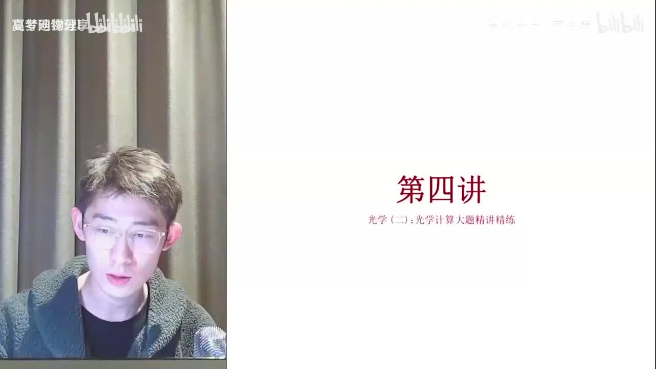 44.46.【寒假】第04讲 光学（二）：光学选择大题精讲精炼(Av114034(Av114684871057074,P44)