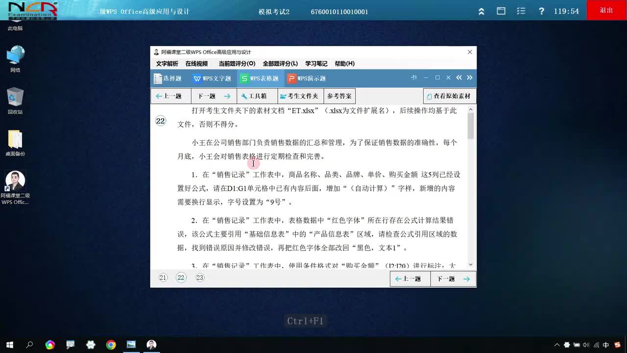 第2套-WPS表格