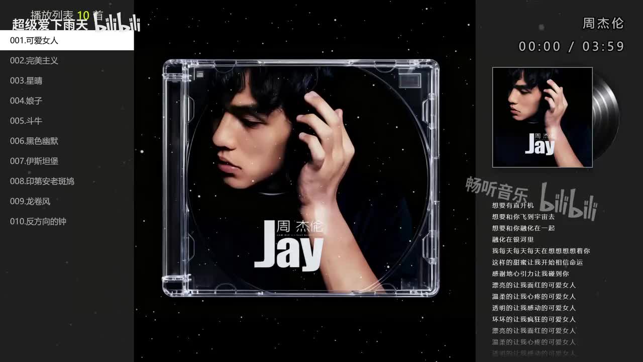 01.Jay（2000年）