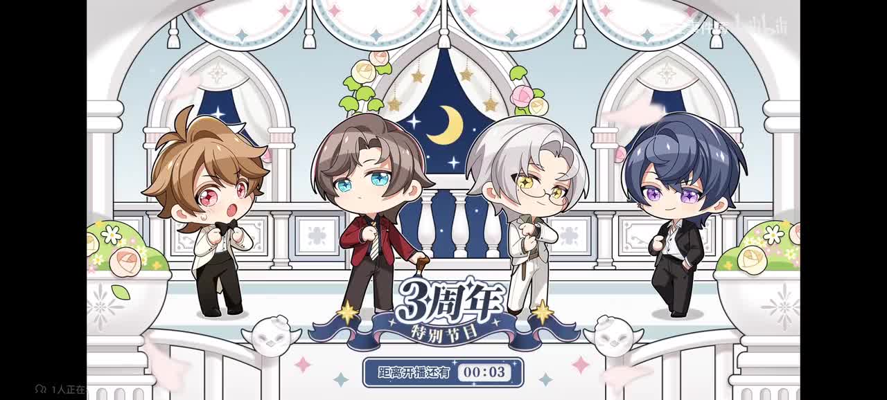 三周年特别节目 2023-07-15