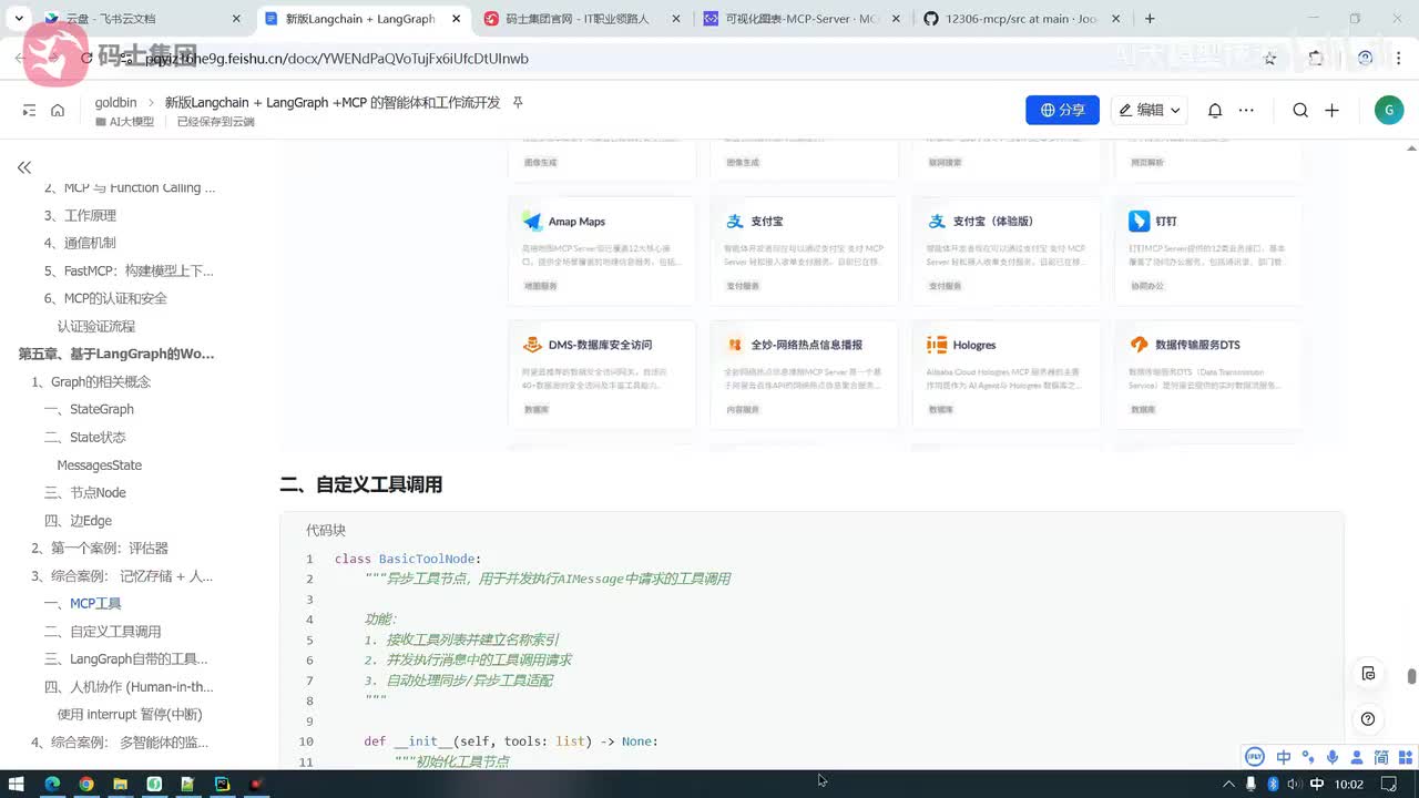 异步+并发执行工具类