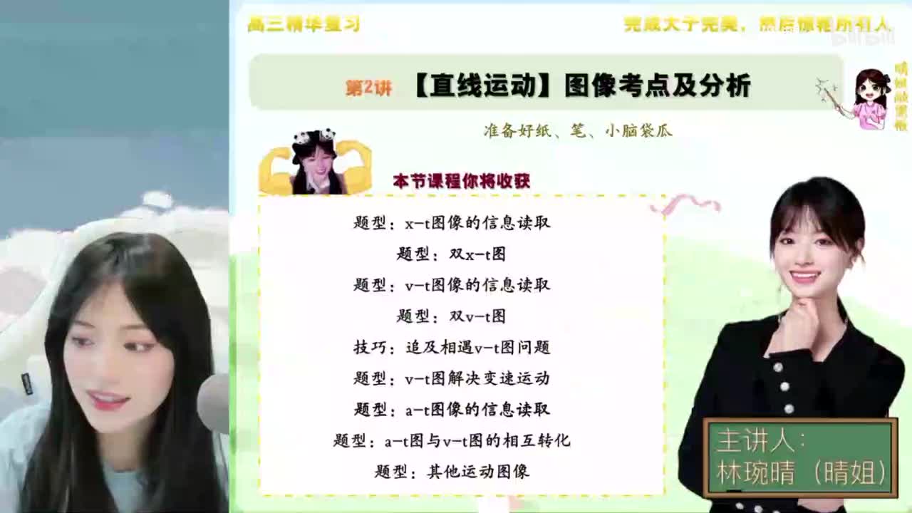 第2讲【直线运动】图像考点及分析-1