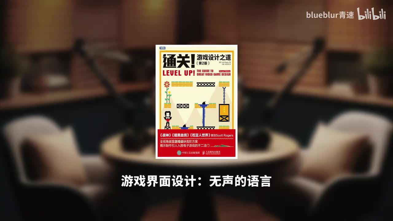 8 游戏界面设计：无声的语言