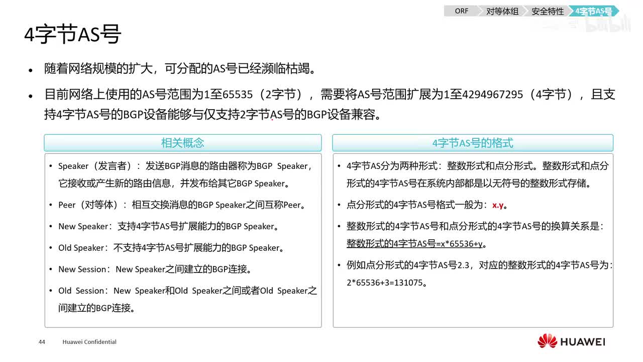 HCIE-182：4字节AS号