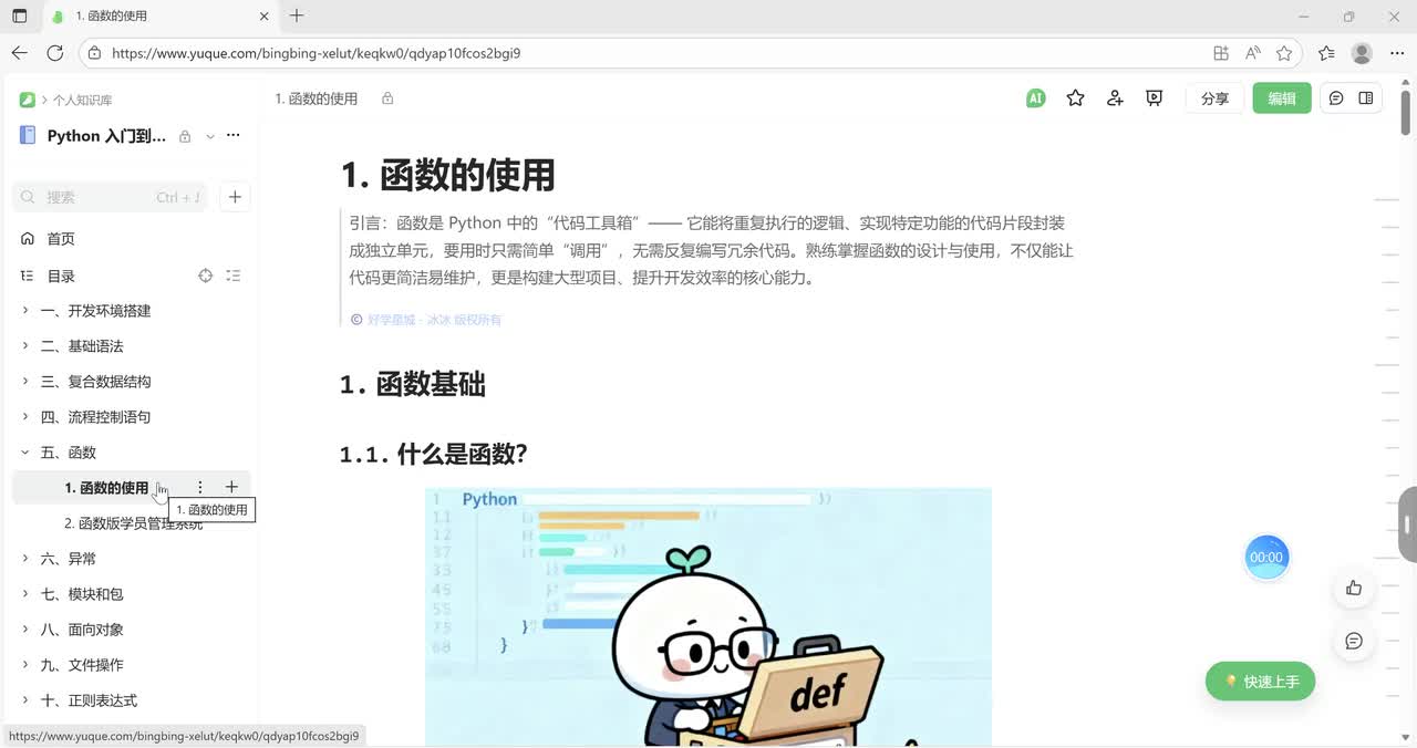 【基础篇】函数的使用