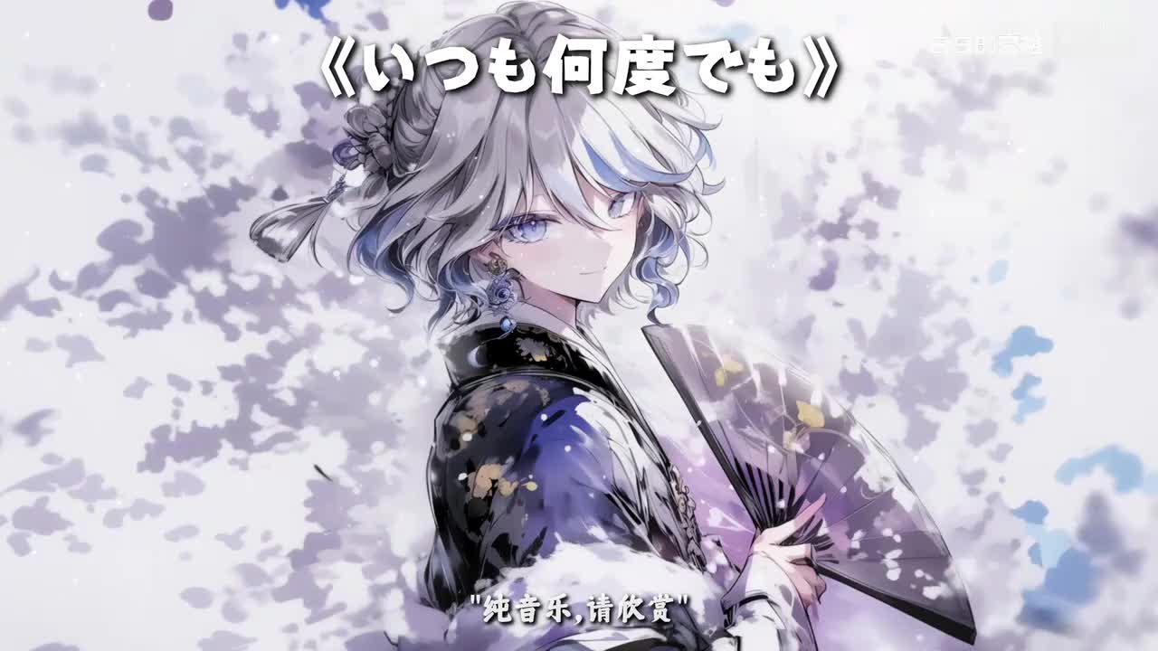 68.いつも何度でも