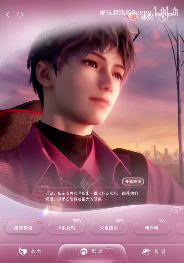 【约会2025.11】祁煜·甜野极驰