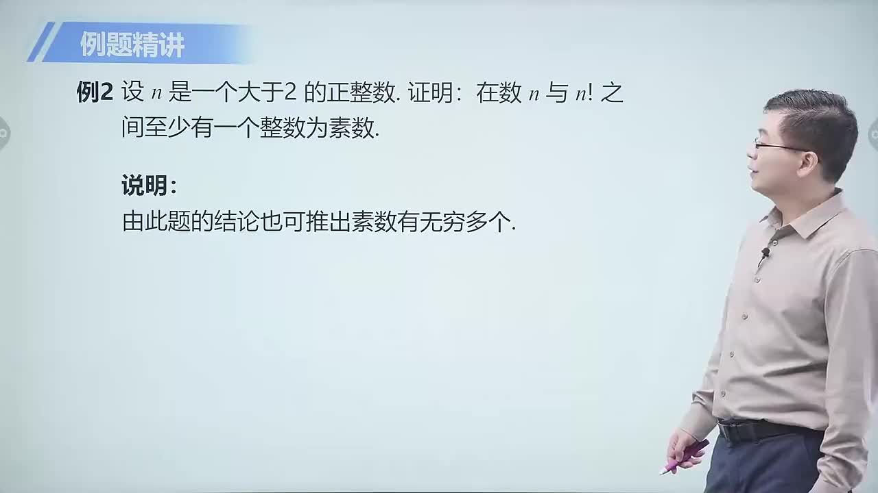 数论篇 2 素因数分析 第2节